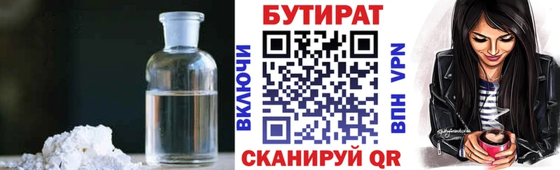 Купить где  Мурино  БУТИРАТ 1.4BDO 
