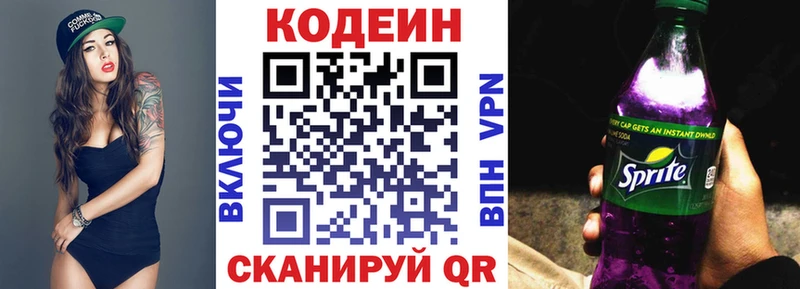 Купить где  Мурино  Кодеин Purple Drank 